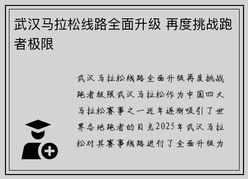 武汉马拉松线路全面升级 再度挑战跑者极限